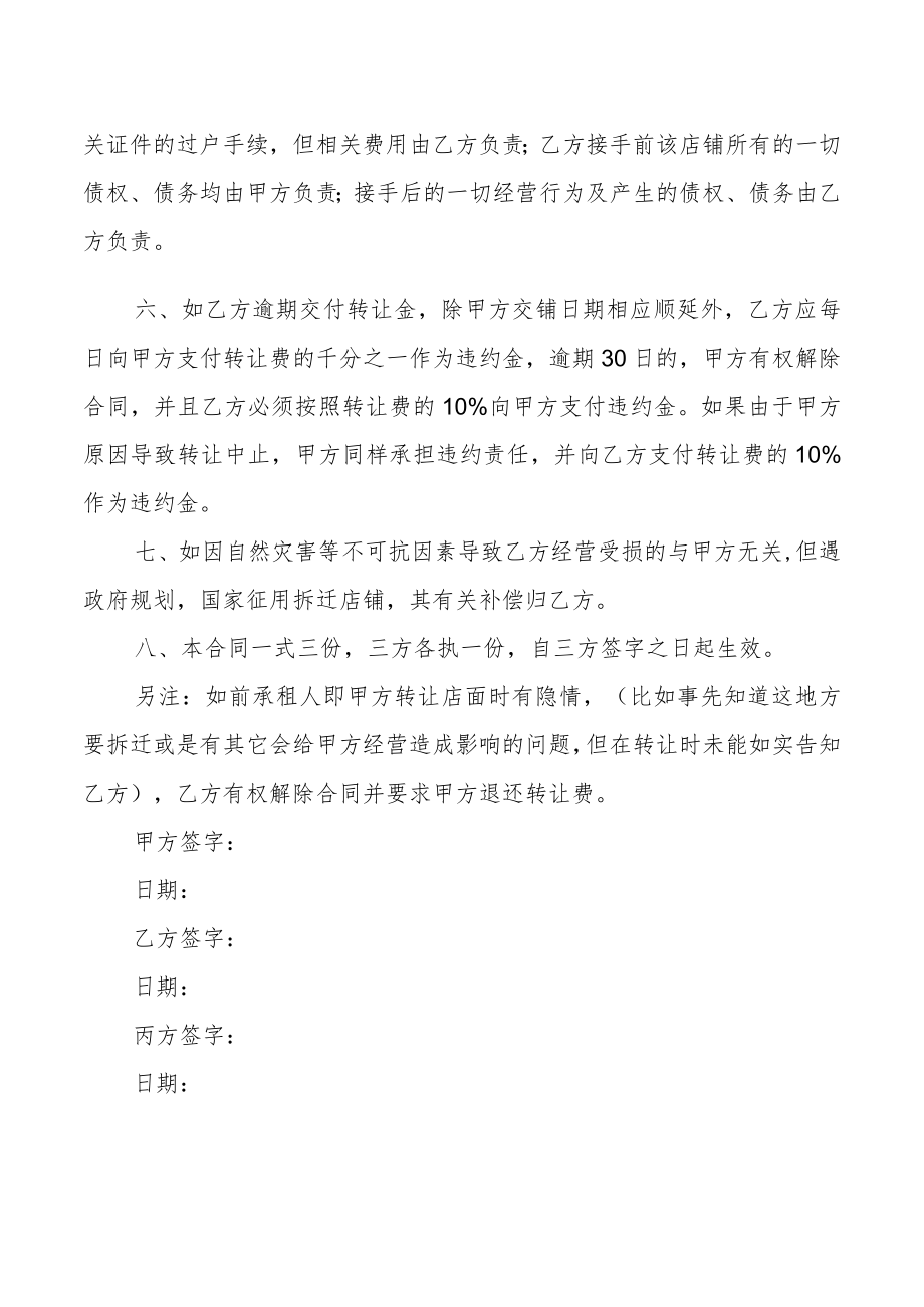 简单门面转让合同协议书.docx_第2页