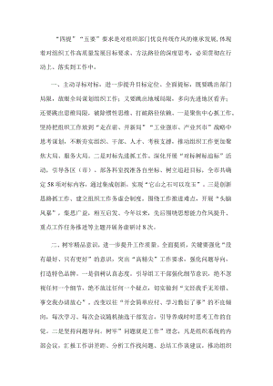 组织部门作风建设座谈发言.docx