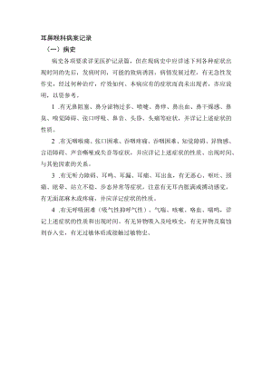 耳鼻喉科病案记录.docx