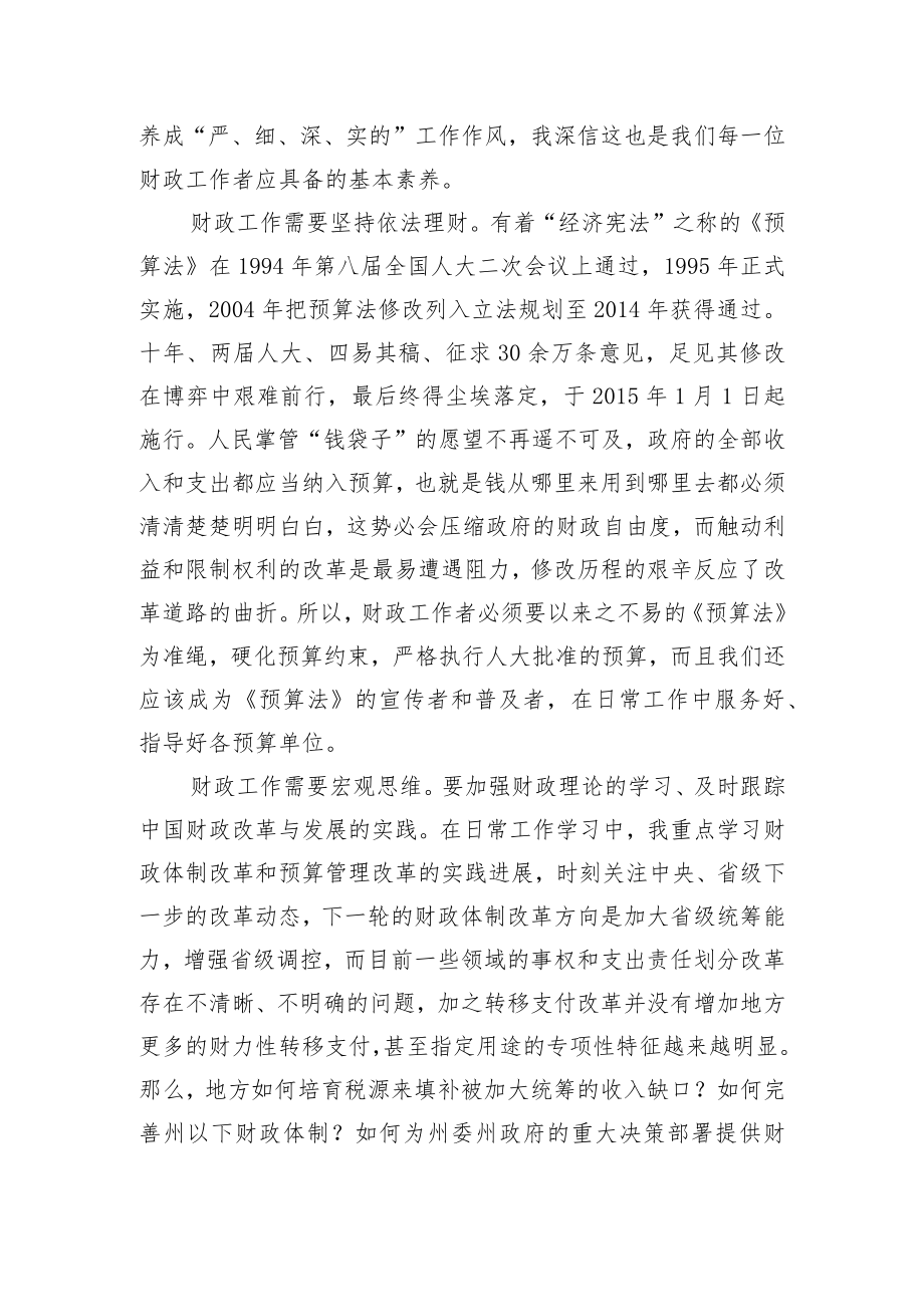 财政局预算科科长主题活动发言材料.docx_第2页