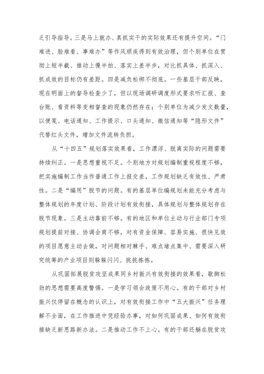 纪检委（纪委监委）巡察作风情况发现问题情况小结汇报.docx_第2页