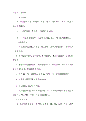 胃癌的护理常规1.docx