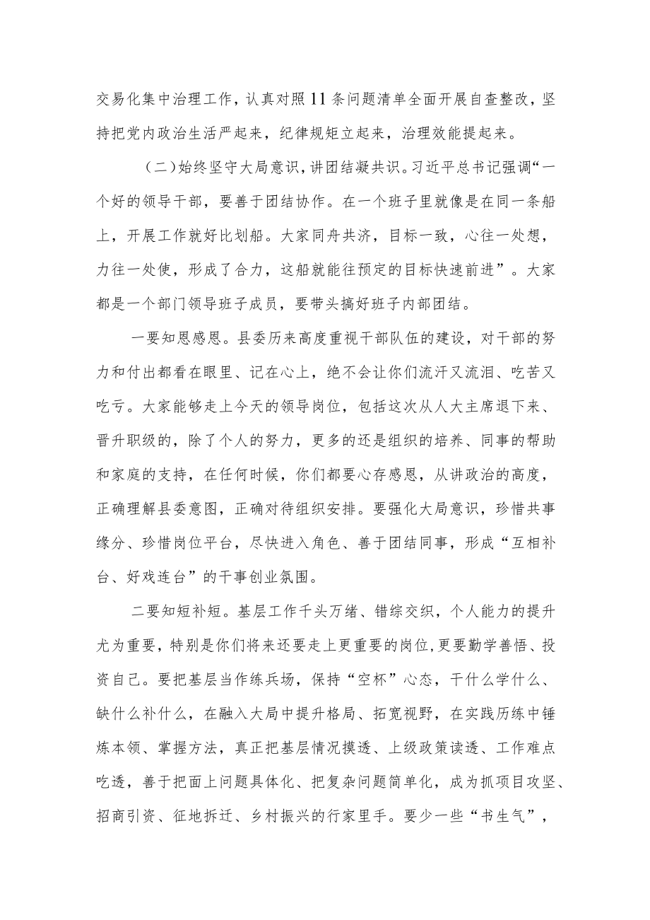 纪委书记在新任职领导干部任前集体廉政谈话会上的讲话.docx_第2页