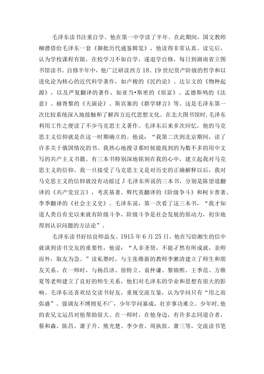 读《毛泽东年谱》心得感悟.docx_第3页