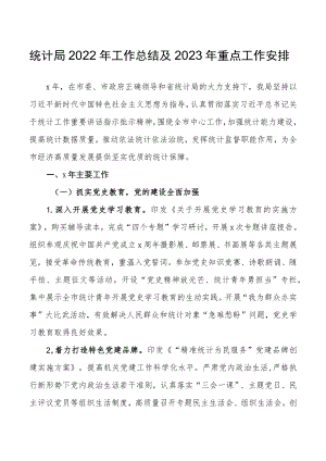 统计局2022年工作总结及2023年重点工作安排.docx