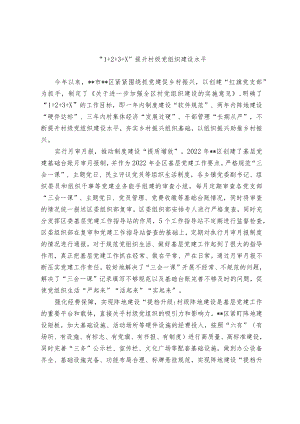 组织建设经验交流材料.docx