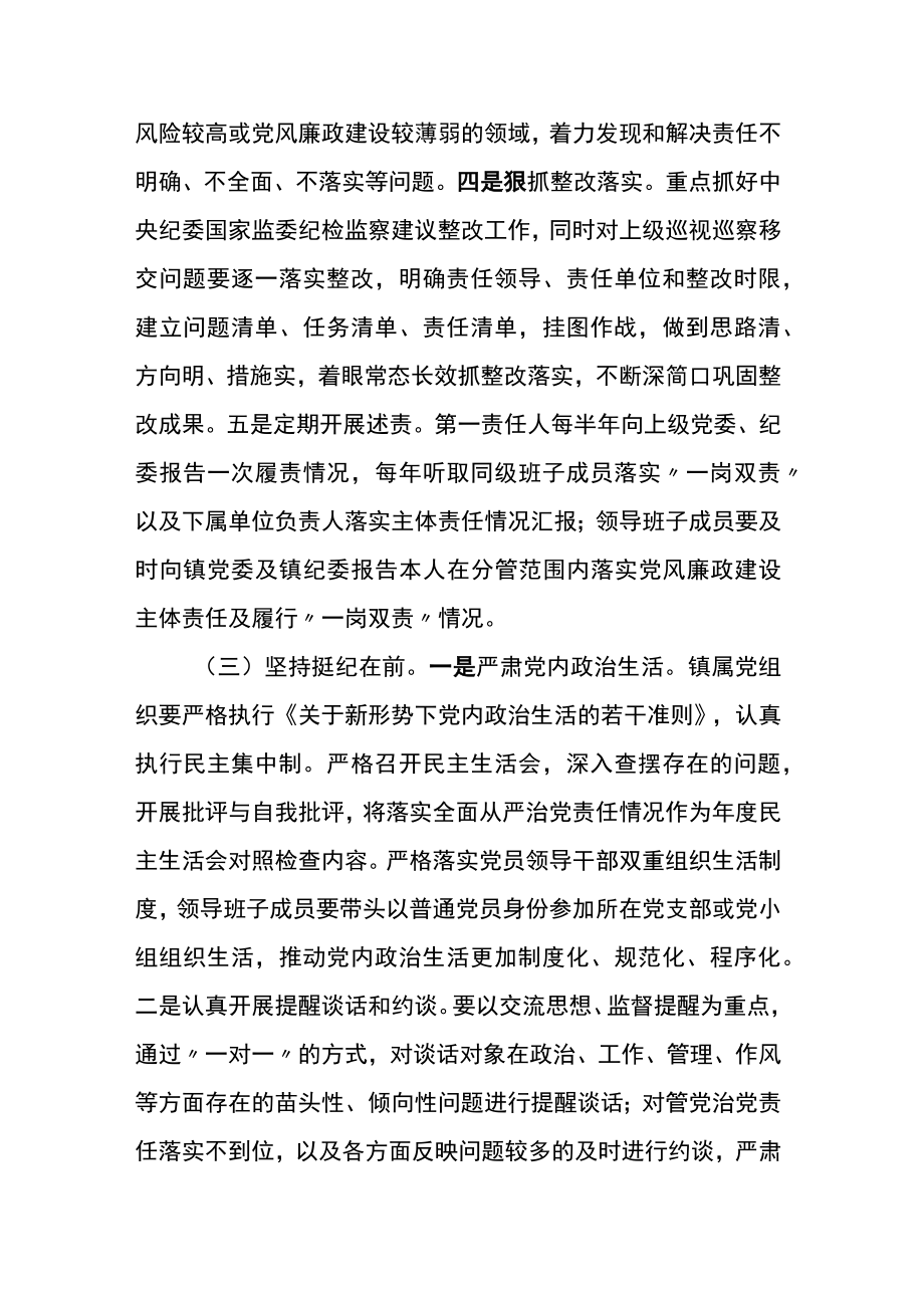 镇2022年度落实全面从严治党主体责任工作计划.docx_第3页