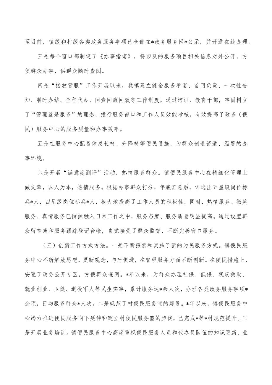 镇优化营商环境总结.docx_第2页