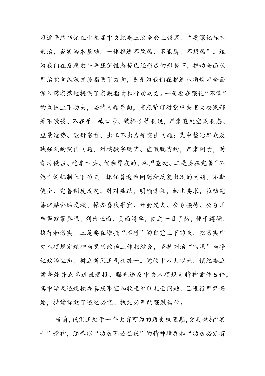 落实中央八项规定精神十周年“回头看”活动专题学习研讨交流发言材料共三篇.docx_第3页