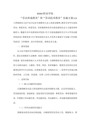 职业院校劳动教育实施方案.docx