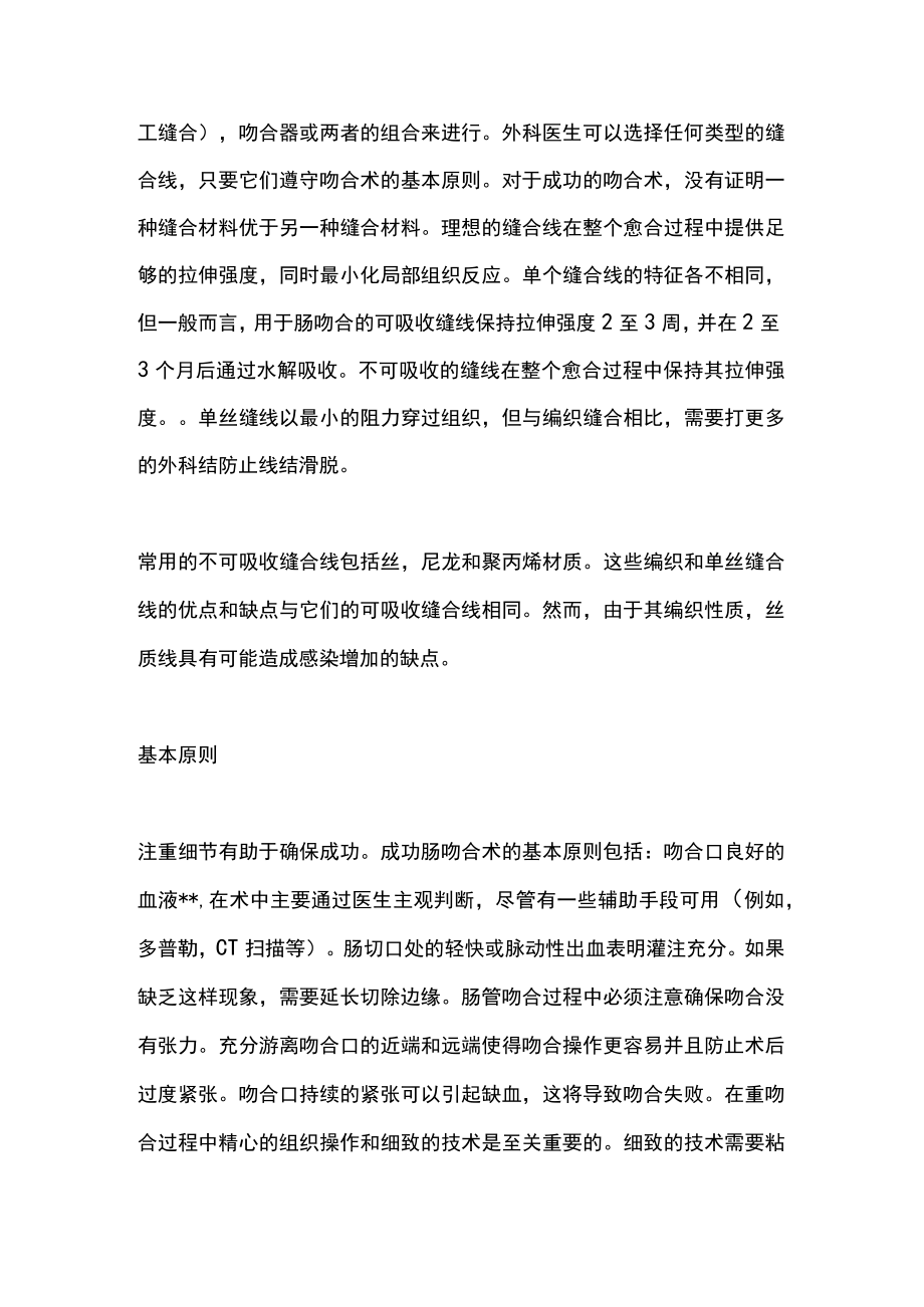 肠切除和吻合术的实操方法解析.docx_第2页