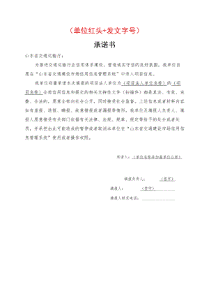 单位红头 发文字号承诺书.docx
