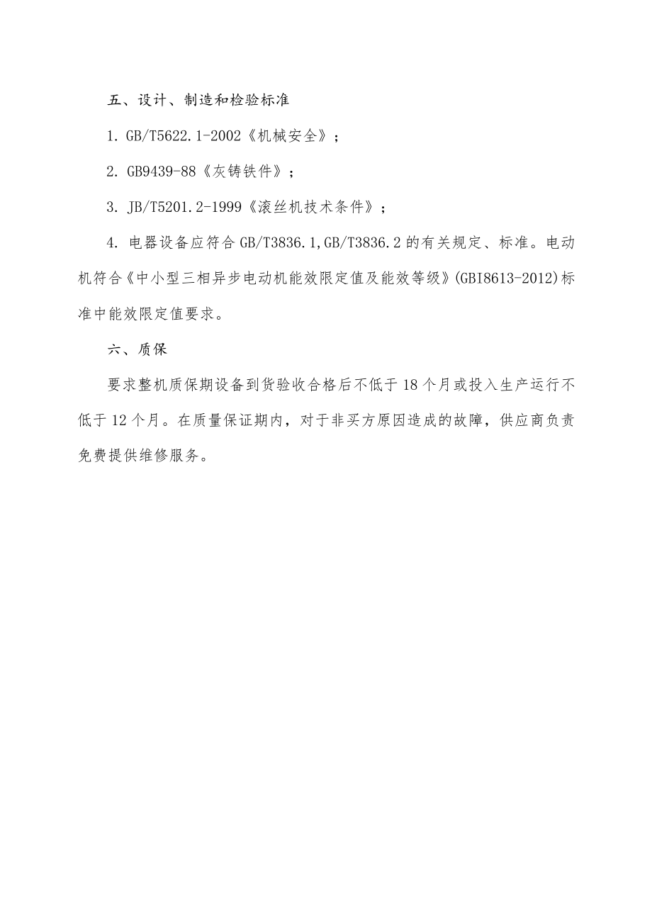 全自动液压滚丝机技术规格书.docx_第3页