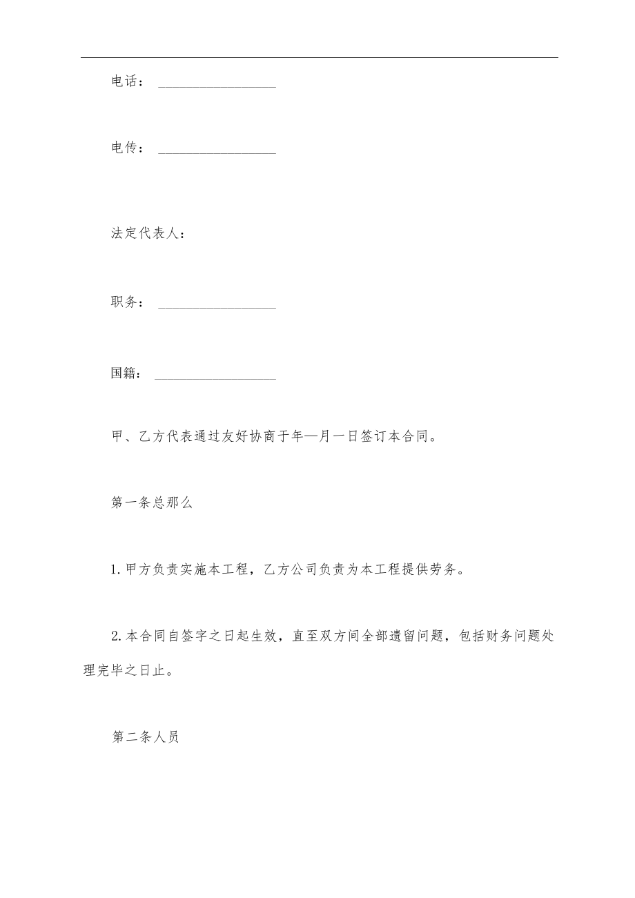 劳务合同模板标准版.docx_第3页