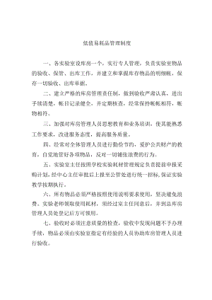 低值易耗品管理制度.docx
