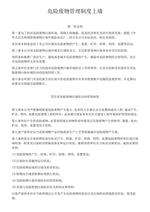 危险废物管理制度上墙.docx