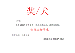 奖状-荣誉证书-三好学生-进步小明星- (139).docx
