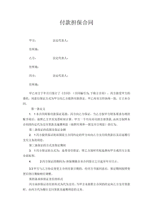 付款担保合同.docx