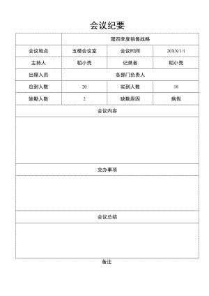 会议纪要.docx