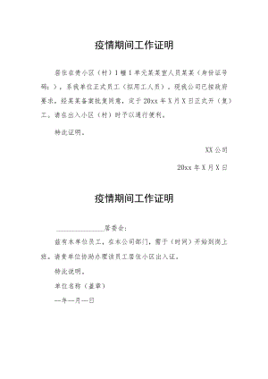 街道疫情期间工作证明汇编3份.docx
