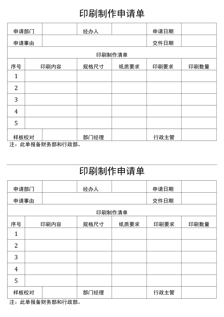 印刷制作申请单.docx_第1页