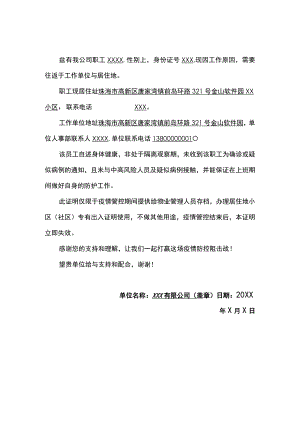 疫情防控期间职工出行工作证明.docx