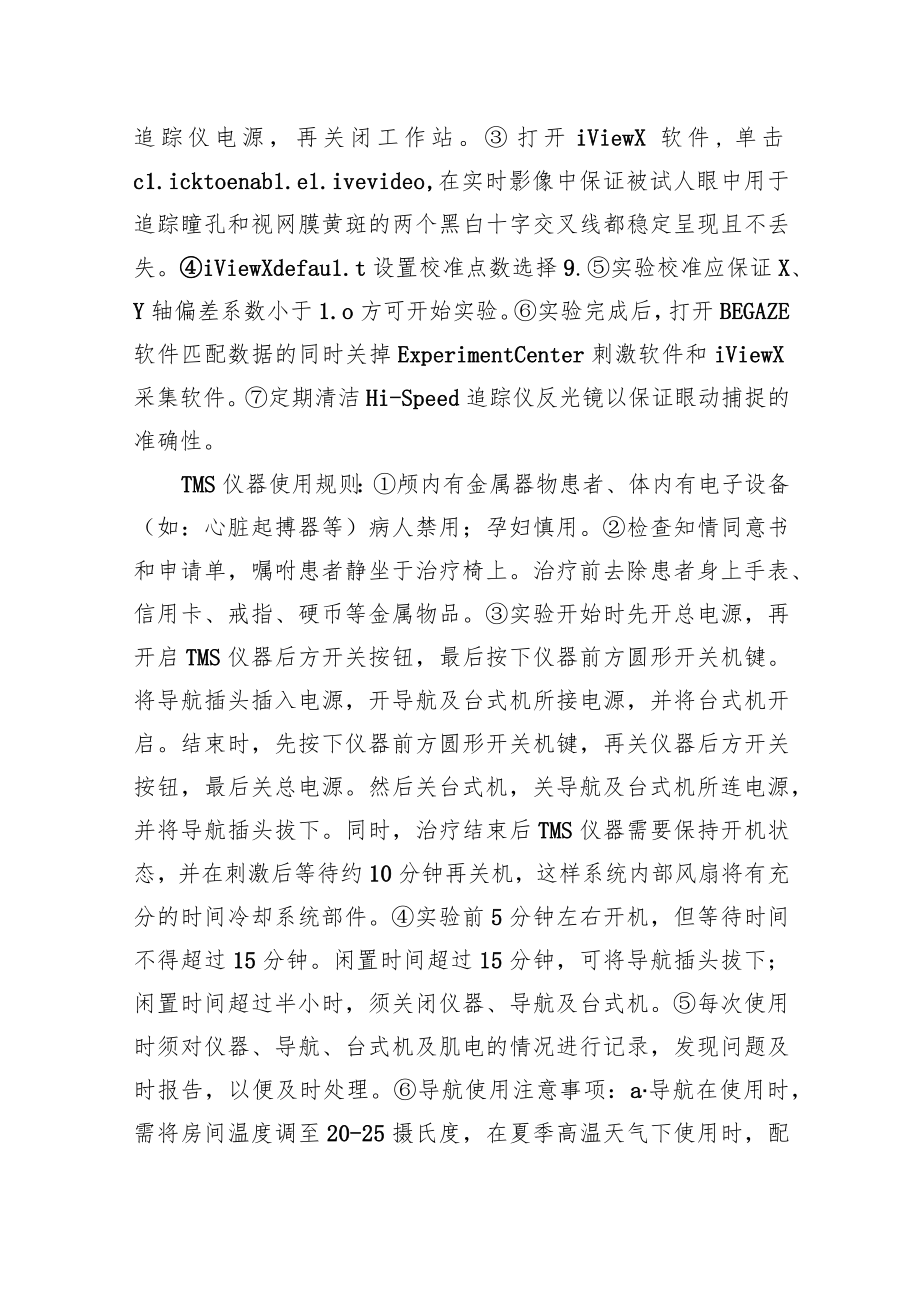 仪器设备管理使用规则.docx_第2页