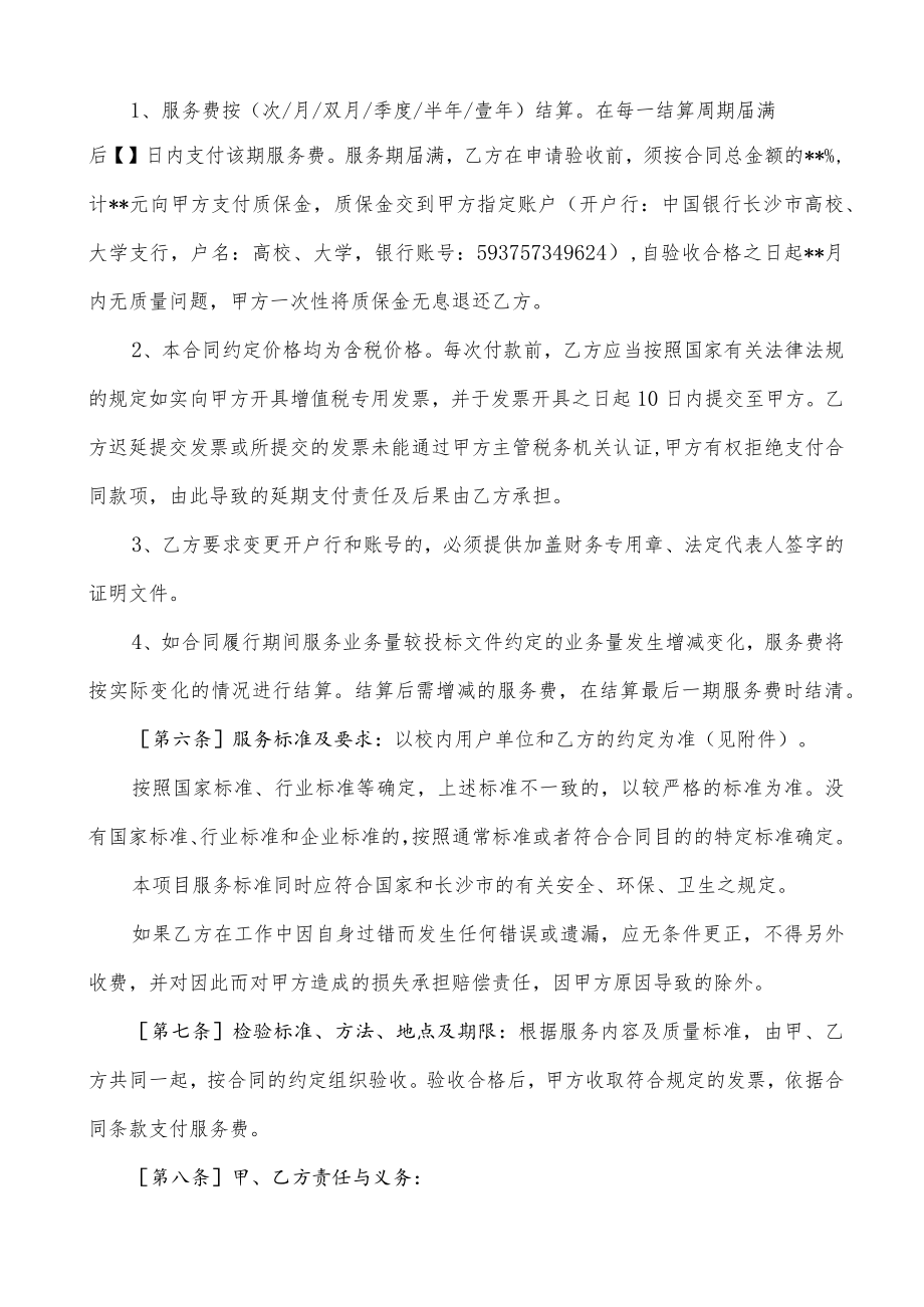 相关医疗服务采购合同(示范文本).docx_第2页