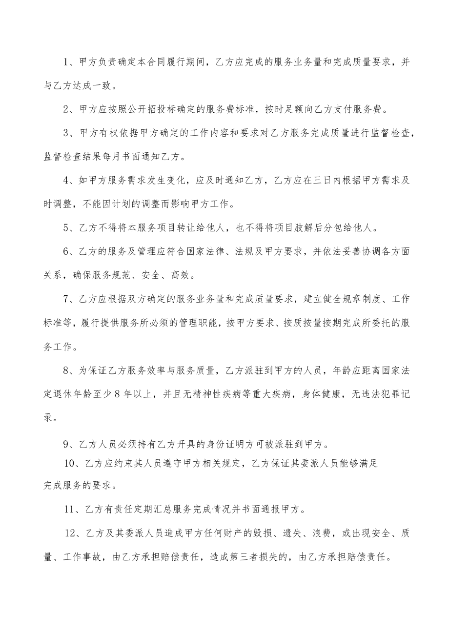 相关医疗服务采购合同(示范文本).docx_第3页