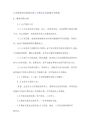 公司抢险救灾指挥系统火灾事故应急救援专项预案.docx