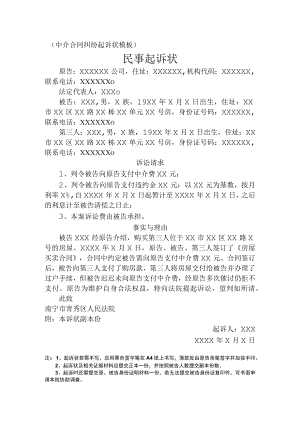 中介合同纠纷起诉状模板(法院提供).docx