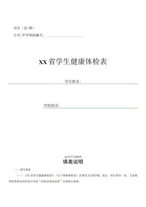 中小学生健康体检表3-5-16.docx