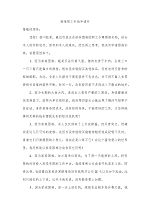 困难职工补助申请书.docx