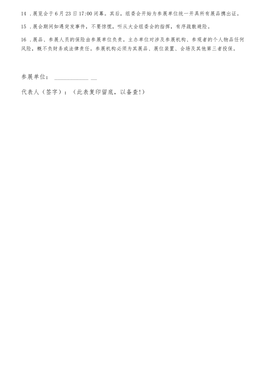 表一安全责任协议书.docx_第2页