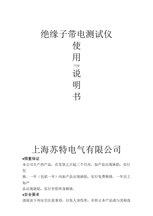 绝缘子带电测试仪.docx