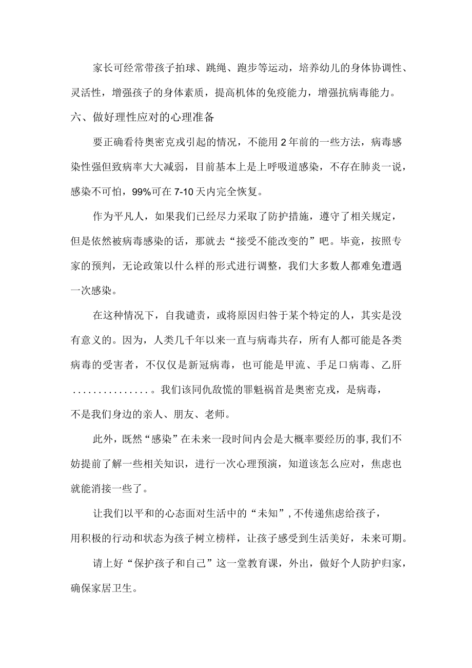 做健康的第一责任人倡议书（精品5篇）.docx_第3页