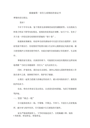 做健康的第一责任人倡议书（精品5篇）.docx