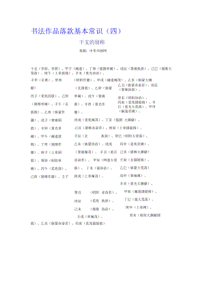 书法作品落款基本常识(四) .docx