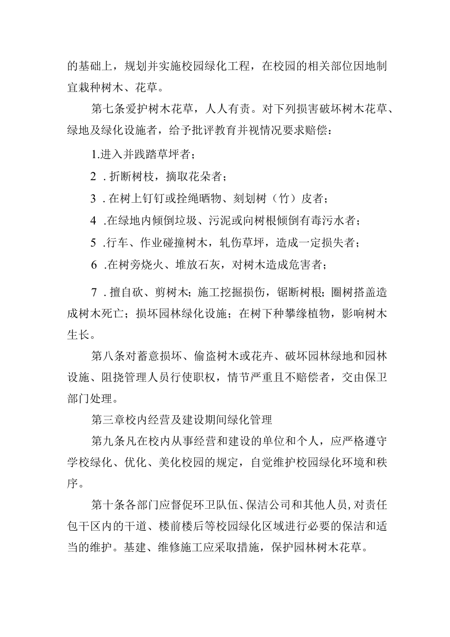大学校园绿化管理办法.docx_第2页