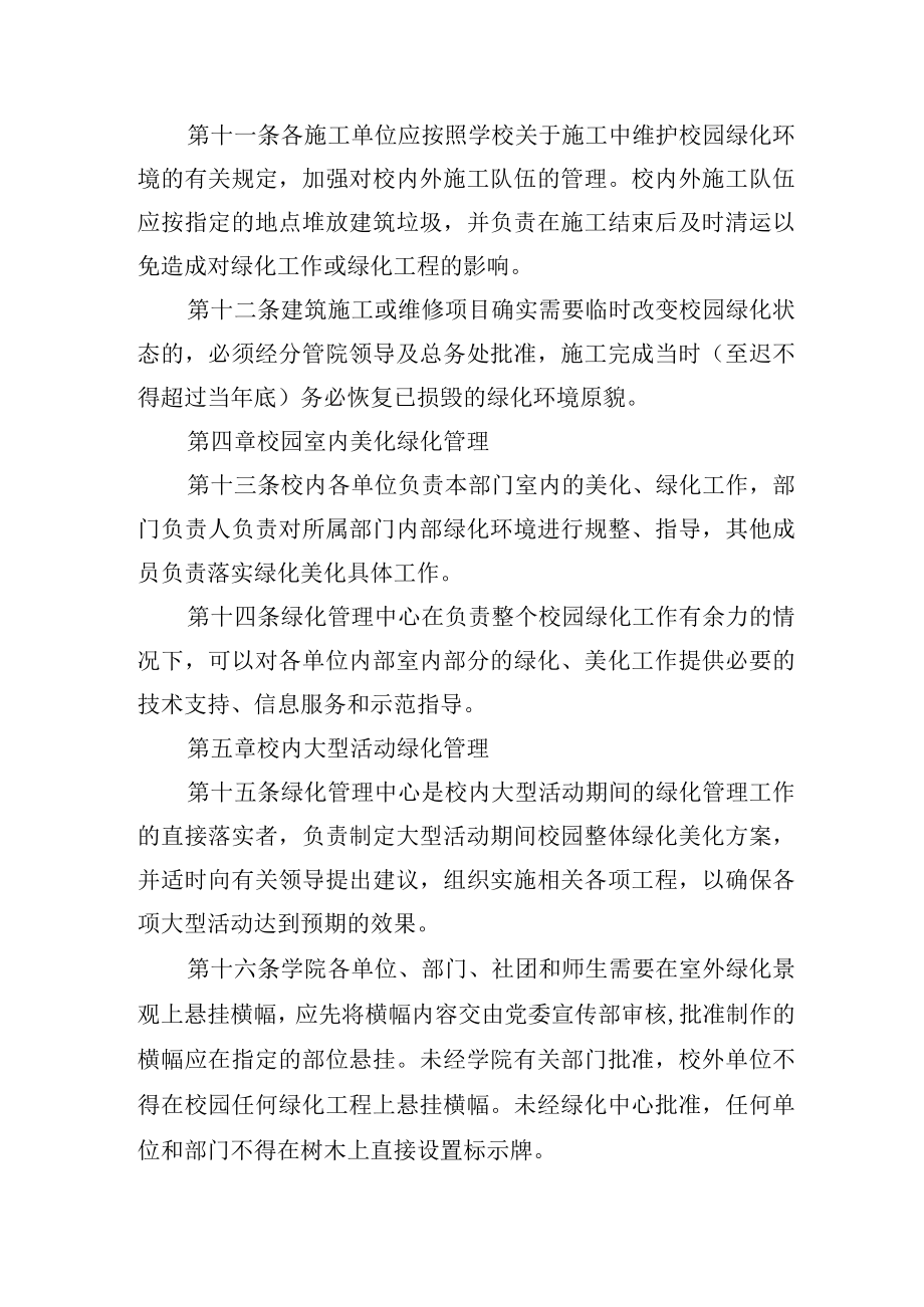 大学校园绿化管理办法.docx_第3页