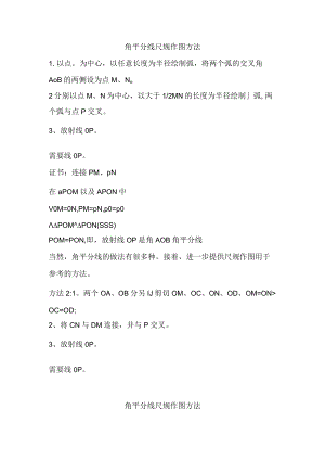 角平分线尺规作图方法.docx