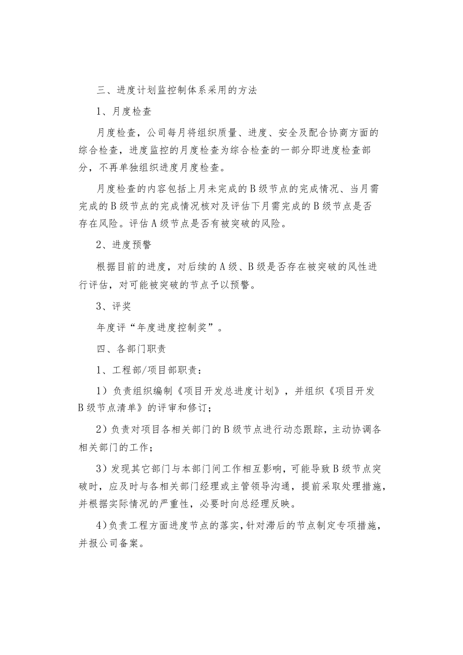 制度范文集锦--工程进度监管体系.docx_第3页