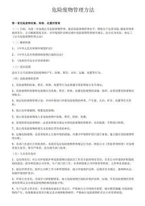 危险废物管理办法.docx