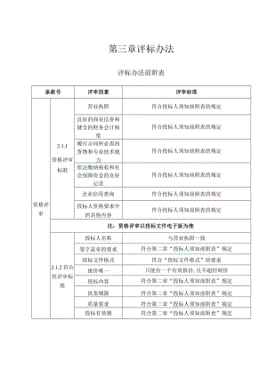 第三章评标办法.docx