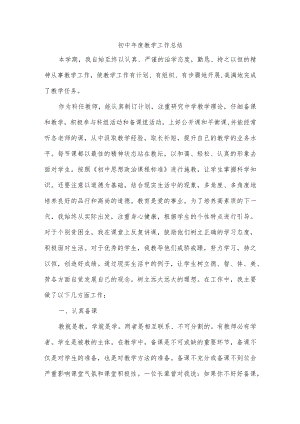 初中年度教学工作总结.docx