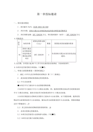 第一章投标邀请.docx