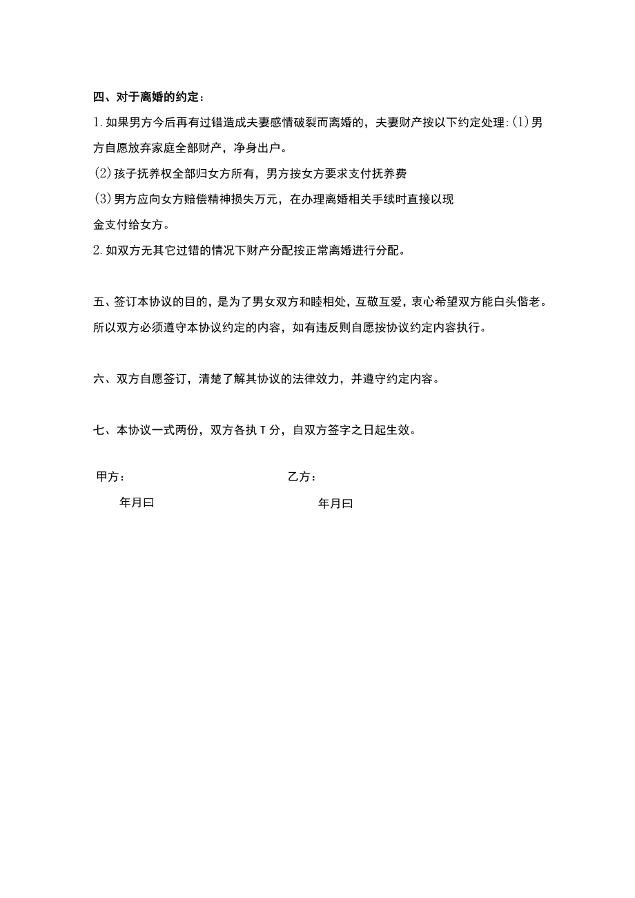 婚内财产分割协议Word模板.docx_第2页
