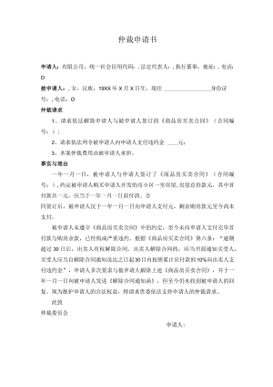 仲裁申请书.docx