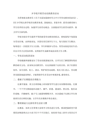学校扎实开展劳动实践教育活动（完美版）.docx