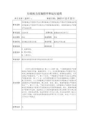 行政权力实施程序和运行流程.docx